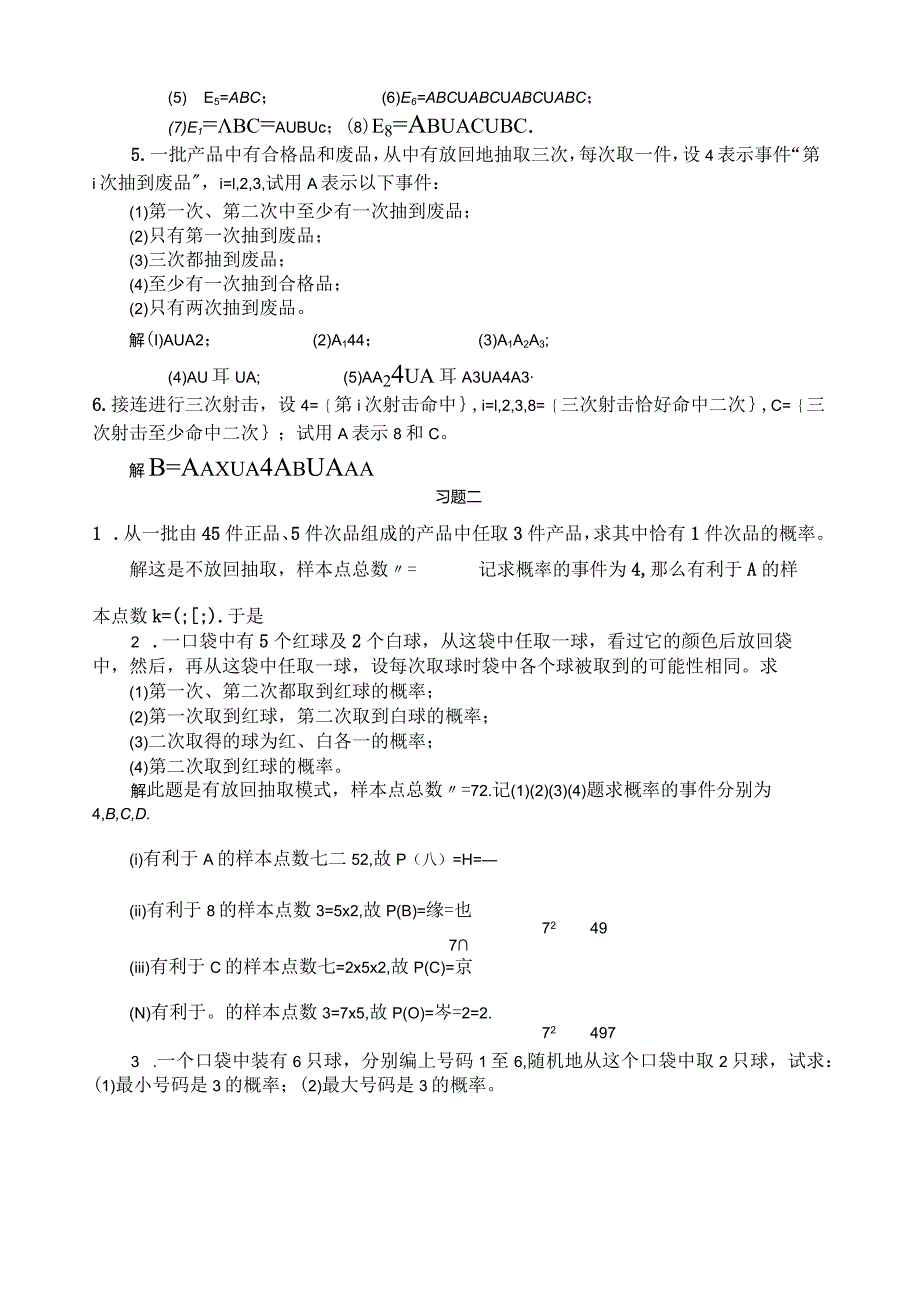 概率统计简明教程(同济大学第四版)课后答案.docx_第2页