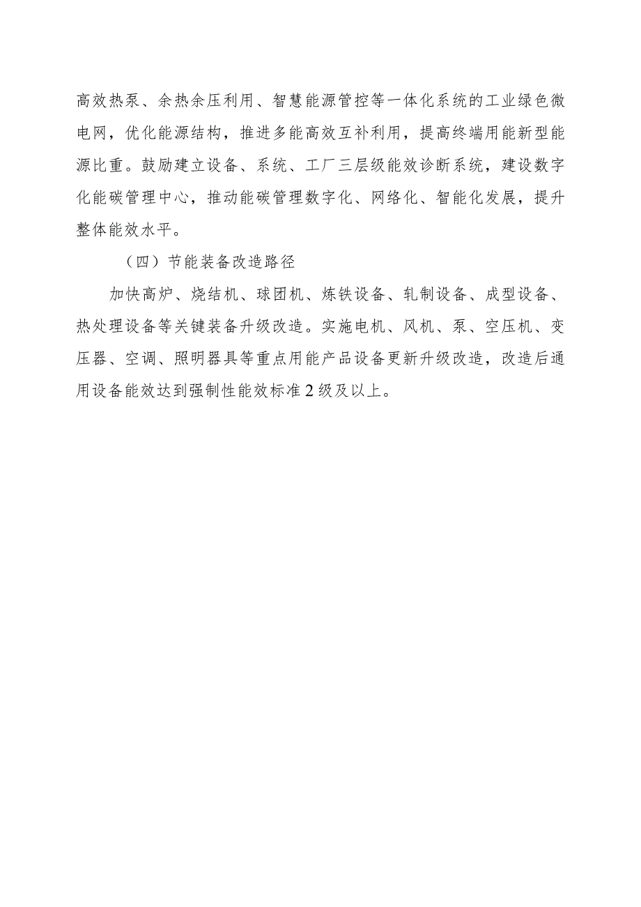 2024河南先进钢铁材料产业链绿色化升级改造实施指南.docx_第2页