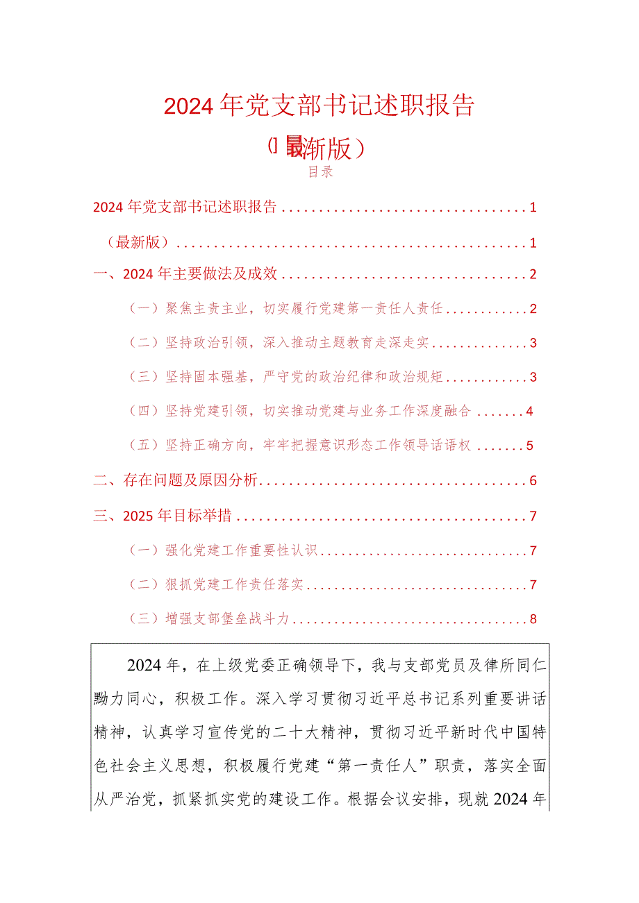 2024年党支部书记述职报告（最新版）.docx_第1页