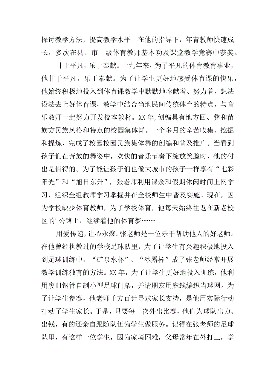 优秀体育教师主要事迹材料五篇.docx_第3页