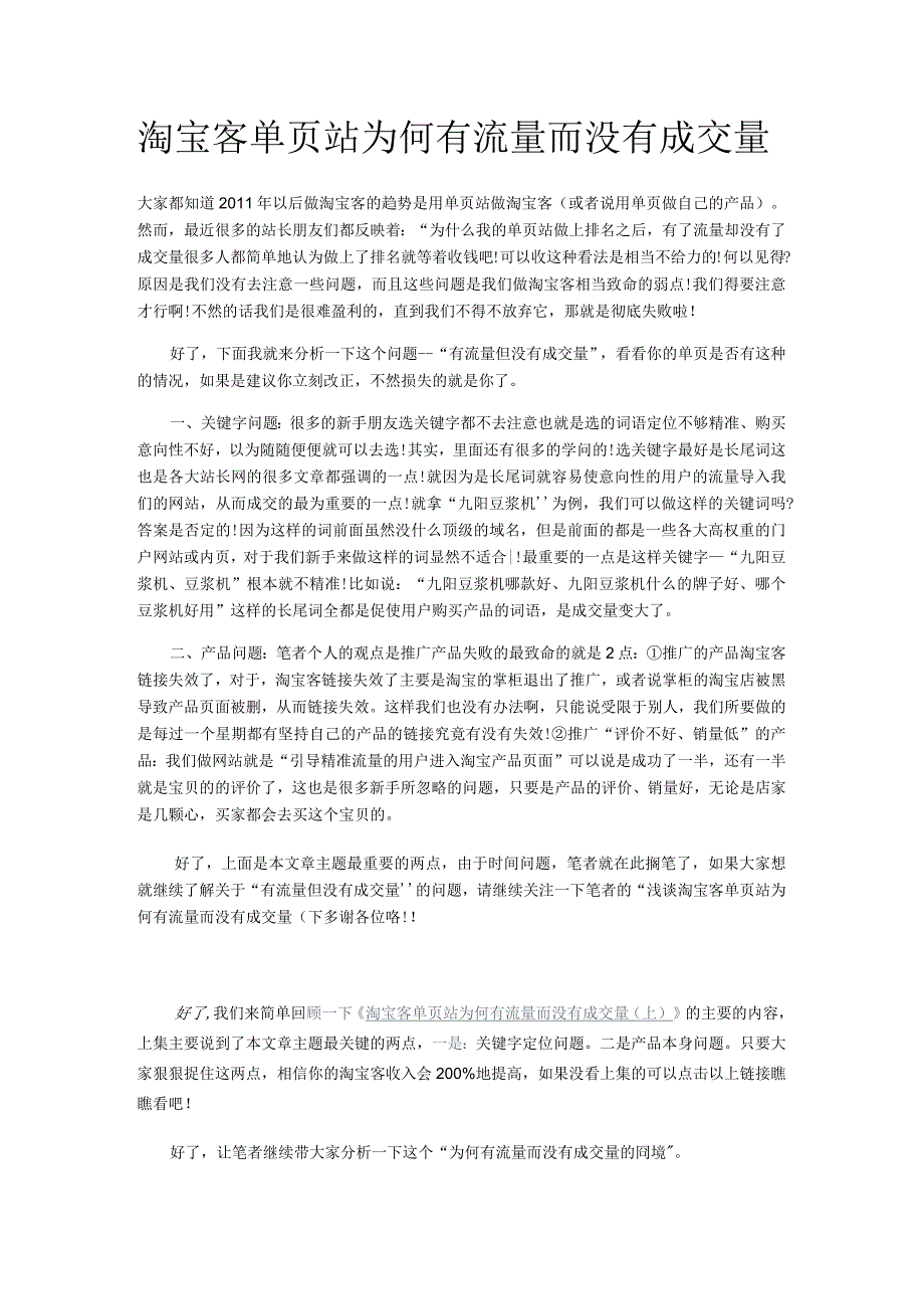 淘宝有浏览量没有成交量.docx_第2页