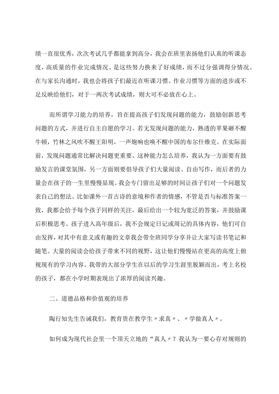 责任担当与素养培养论文.docx_第2页