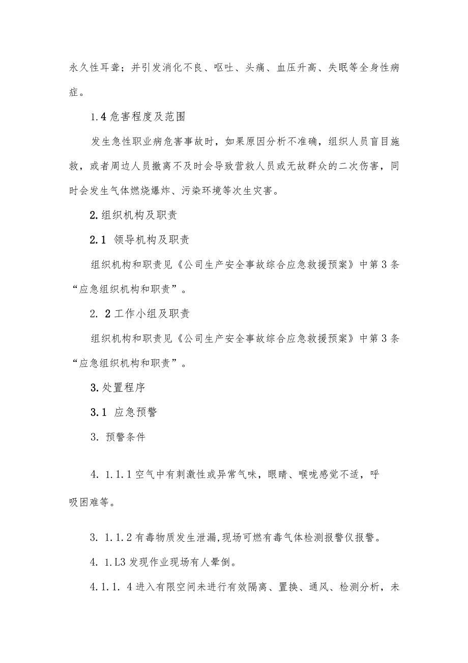 急性职业病危害事故专项应急救援预案.docx_第2页