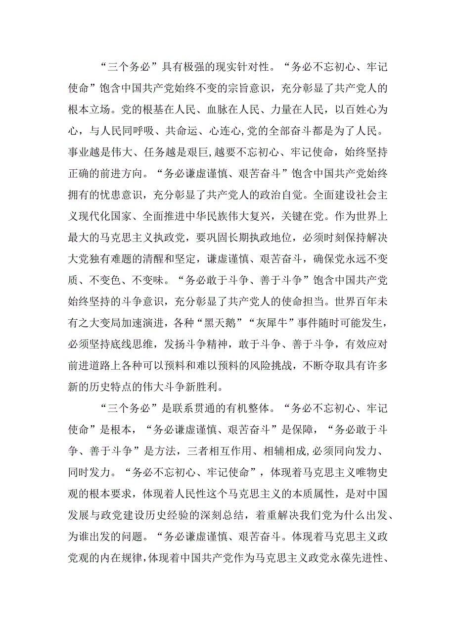 党课：以“三个务必”引领纪律作风建设厚植推动税收事业发展的新风正气.docx_第3页