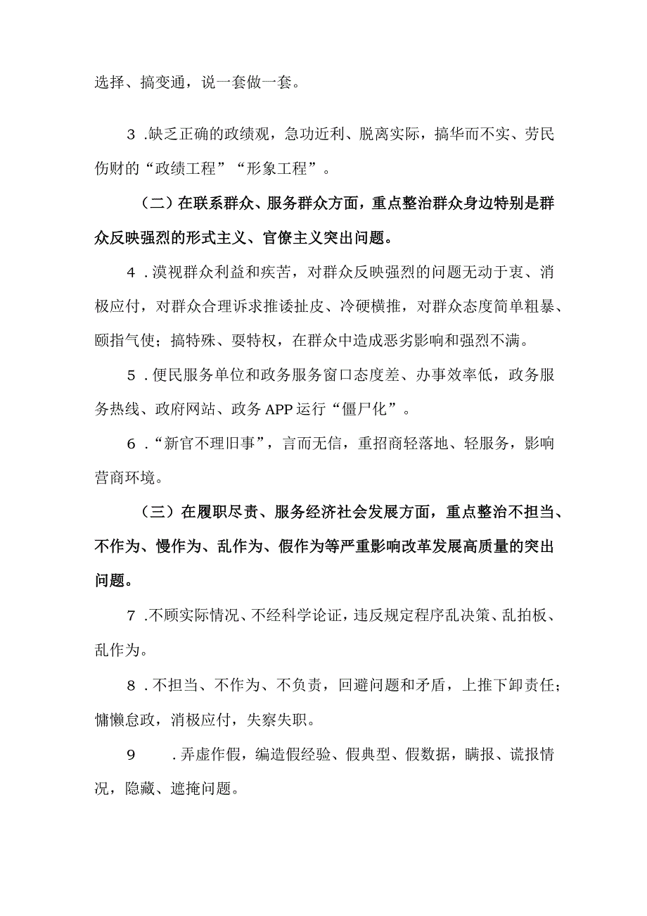 关于开展集中整治形式主义、官僚主义的工作实施方案.docx_第3页