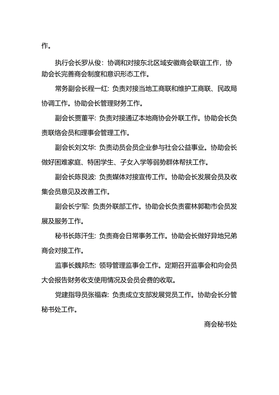 商会组织结构及领导分工.docx_第2页