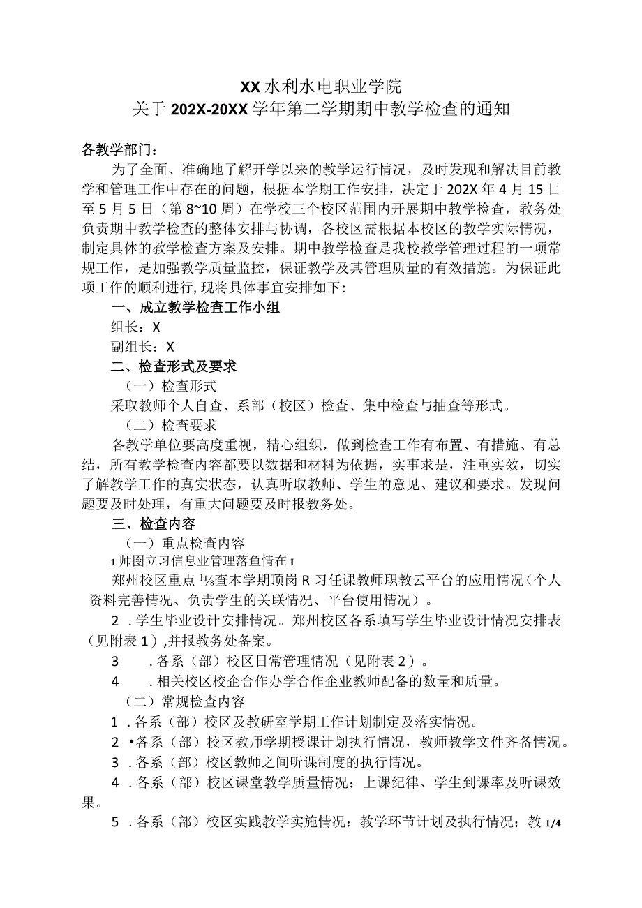 XX水利水电职业学院关于202X—20XX学年第二学期期中教学检查的通知（2024年）.docx_第1页