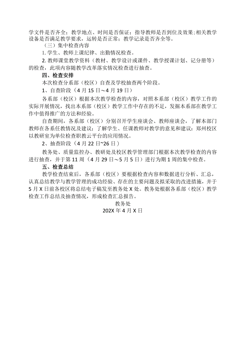 XX水利水电职业学院关于202X—20XX学年第二学期期中教学检查的通知（2024年）.docx_第2页