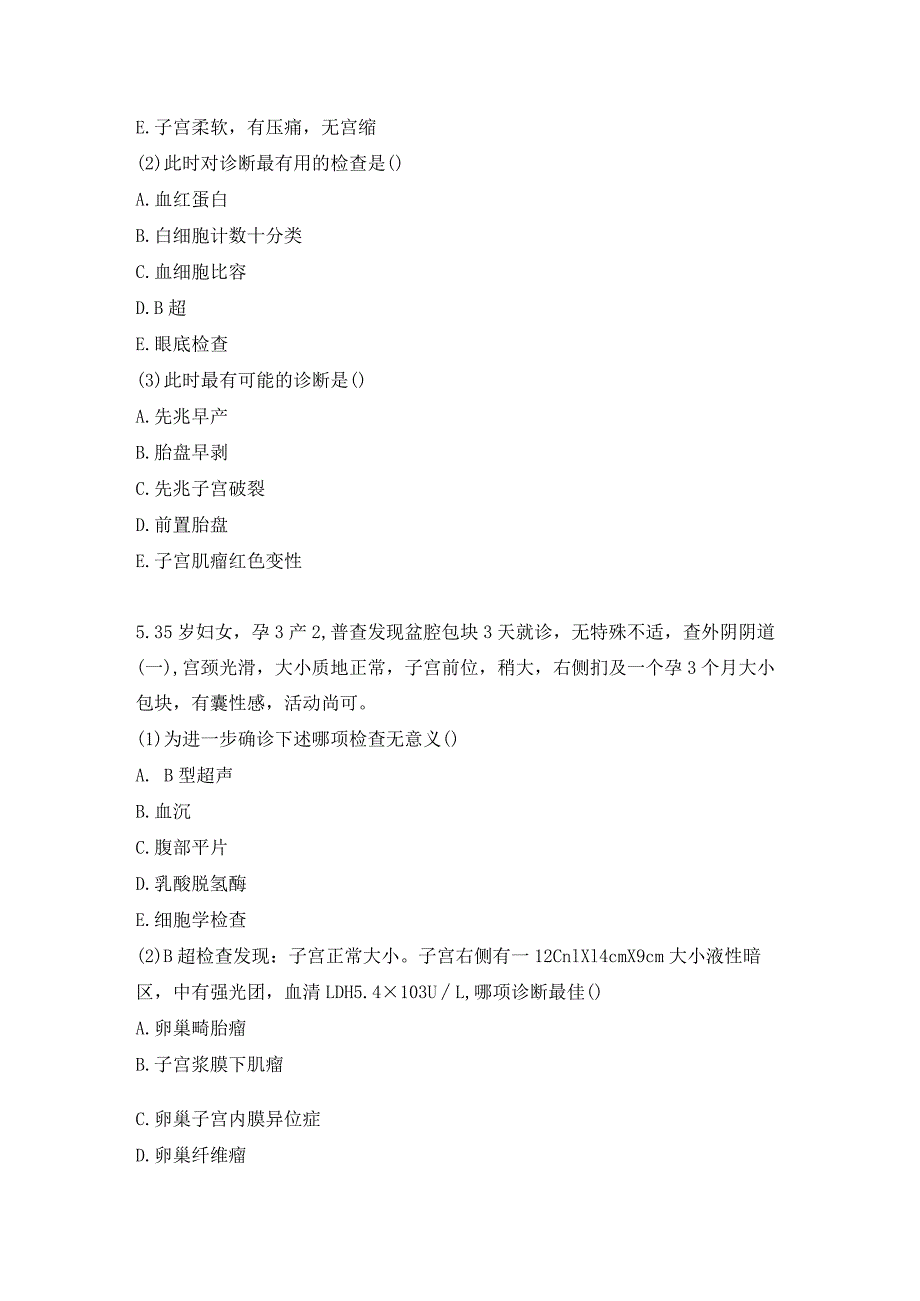 妇产科住院医师习题及答案（17）.docx_第3页