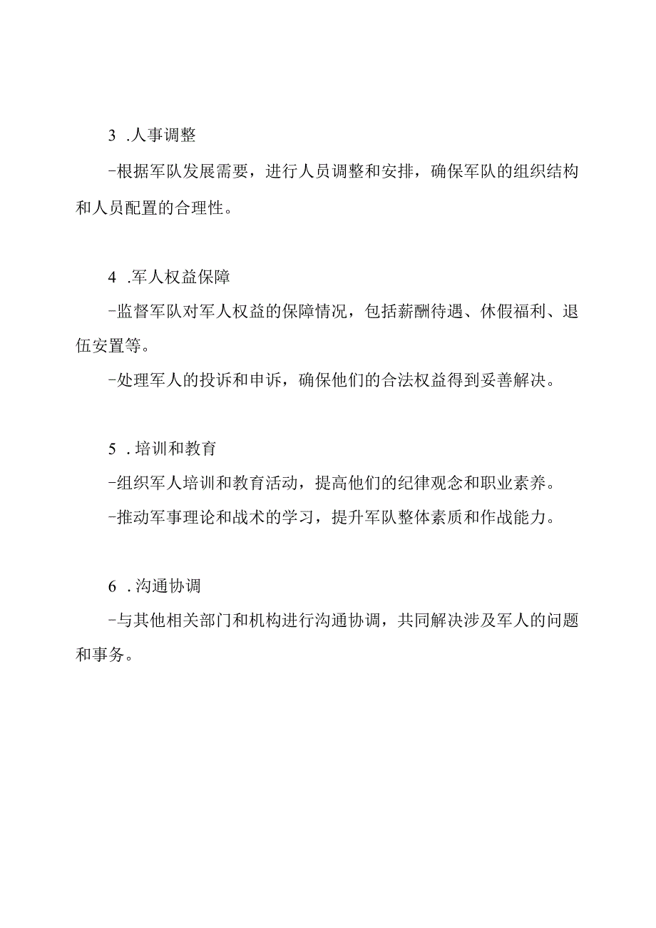 军人委员会六个月工作纪实.docx_第2页