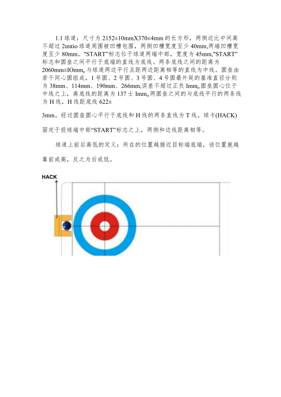 2023桌上冰壶球竞赛规则.docx_第2页