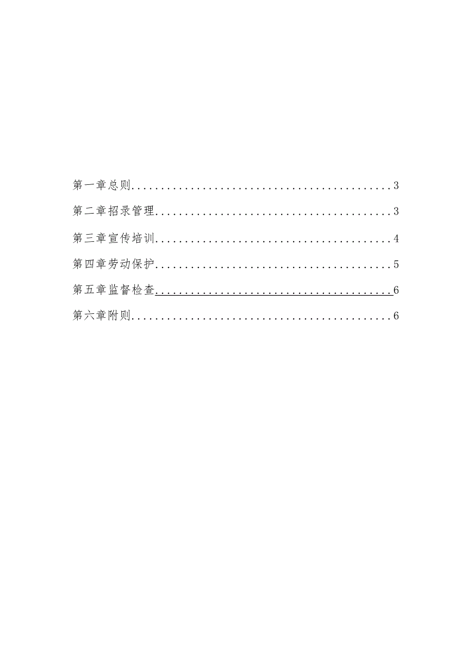 消除工作场所童工和加强工作场所未成年工特殊劳动保护制度、《预防和消除工作场所不当管理风险隐患制度（参考文本）》.docx_第2页