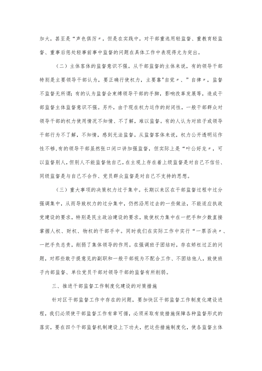 落实基层“一把手”监督工作情况报告4篇.docx_第2页