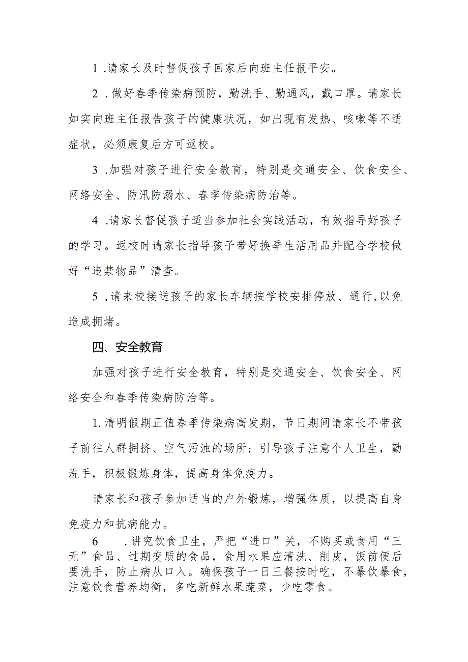 2024年清明节学校放假通知及安全提醒8篇.docx_第2页