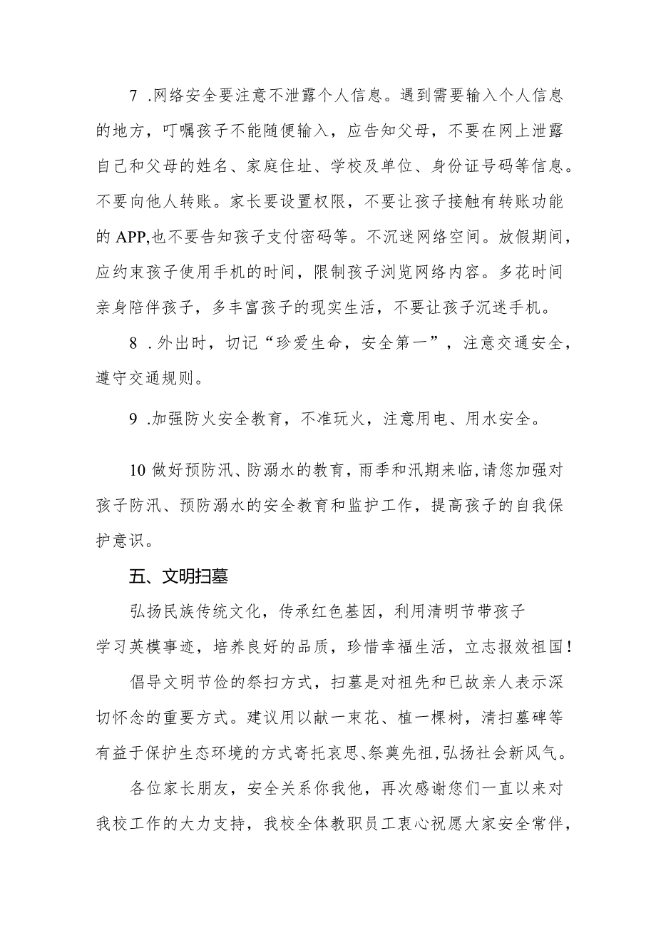 2024年清明节学校放假通知及安全提醒8篇.docx_第3页