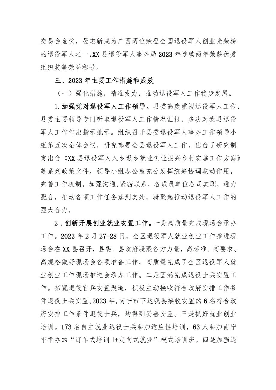 县退役军人事务局2023年工作总结及2024年工作计划(20231122).docx_第3页