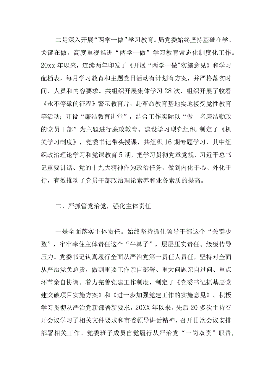 落实全面从严治党责任方面总结.docx_第2页