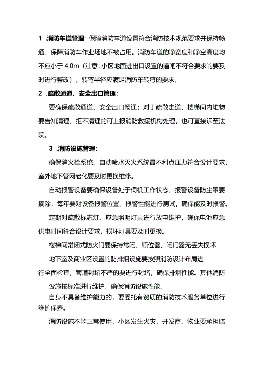 住宅10大消防安全管理要点.docx_第1页