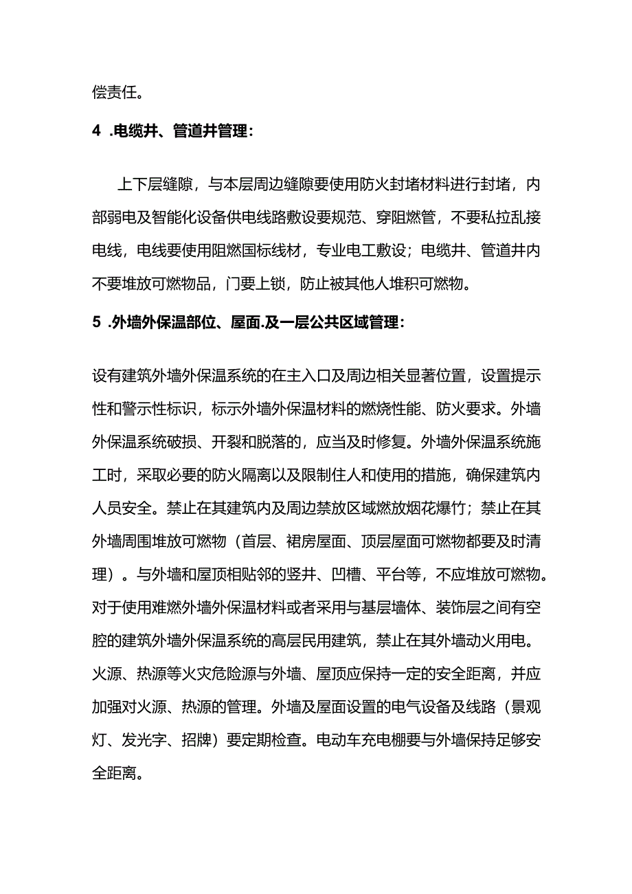 住宅10大消防安全管理要点.docx_第2页