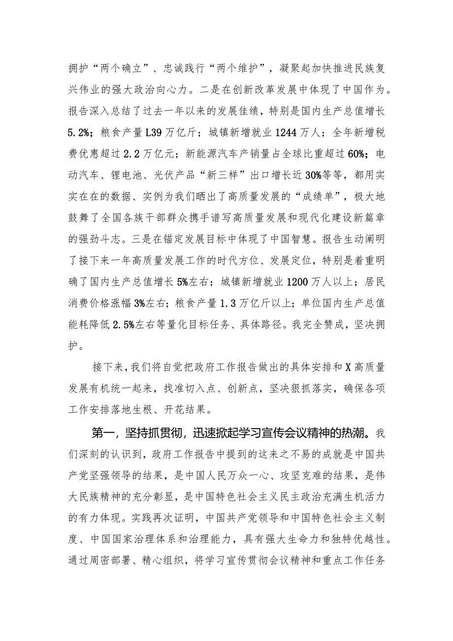 学习贯彻2024年全国两会精神研讨发言讲话稿五篇.docx_第2页