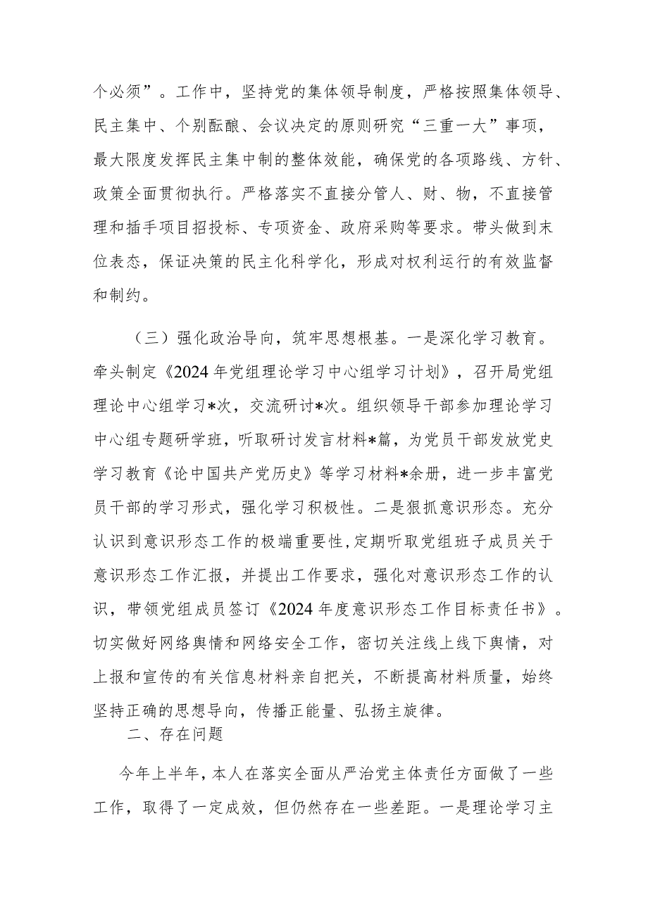 局长2024年上半年全面从严治党工作第一责任人履职情况报告2篇.docx_第3页