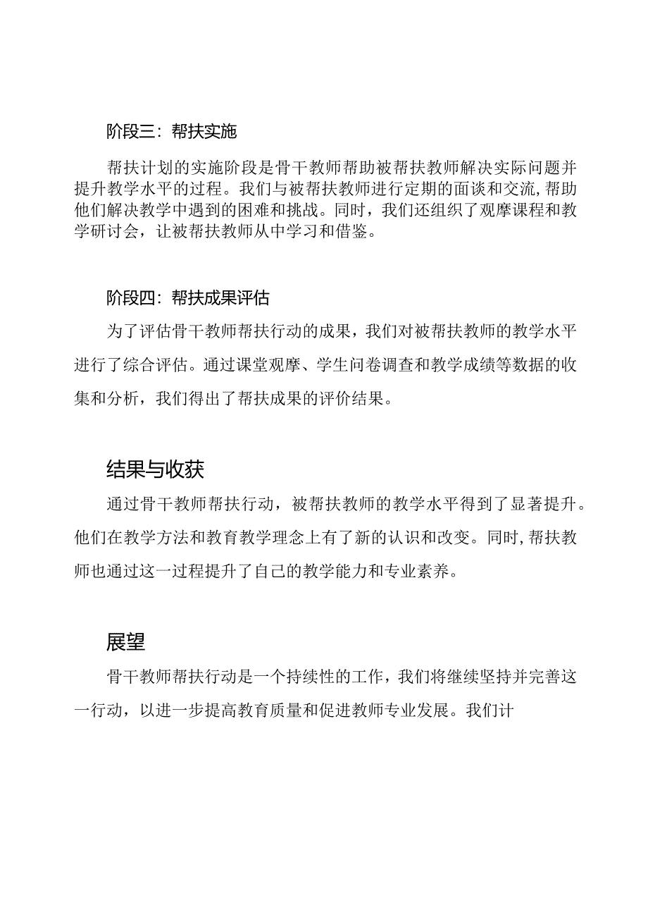 骨干教师帮扶行动的工作纪实.docx_第2页