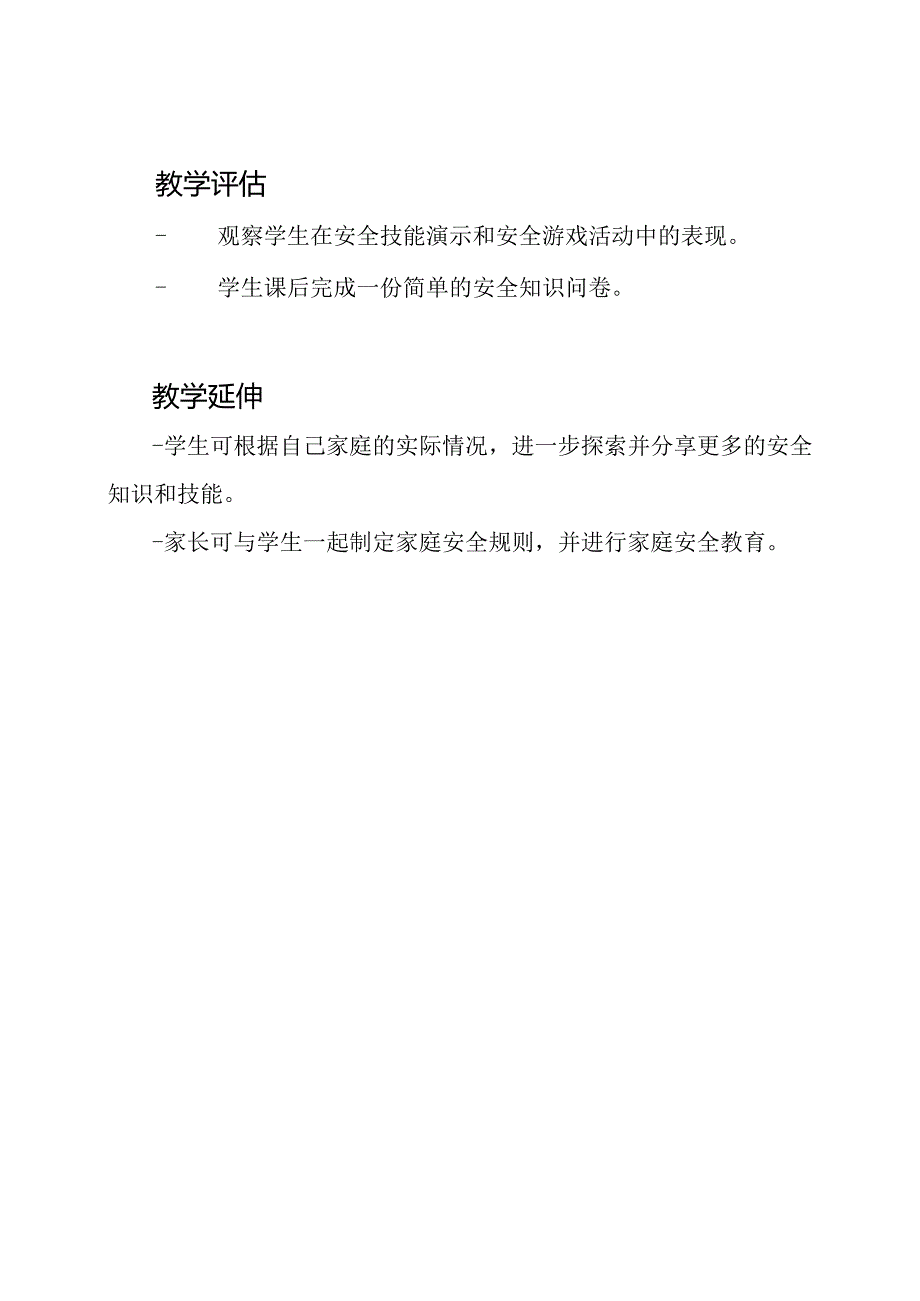 小学一年级第一堂课：安全教育教案.docx_第3页