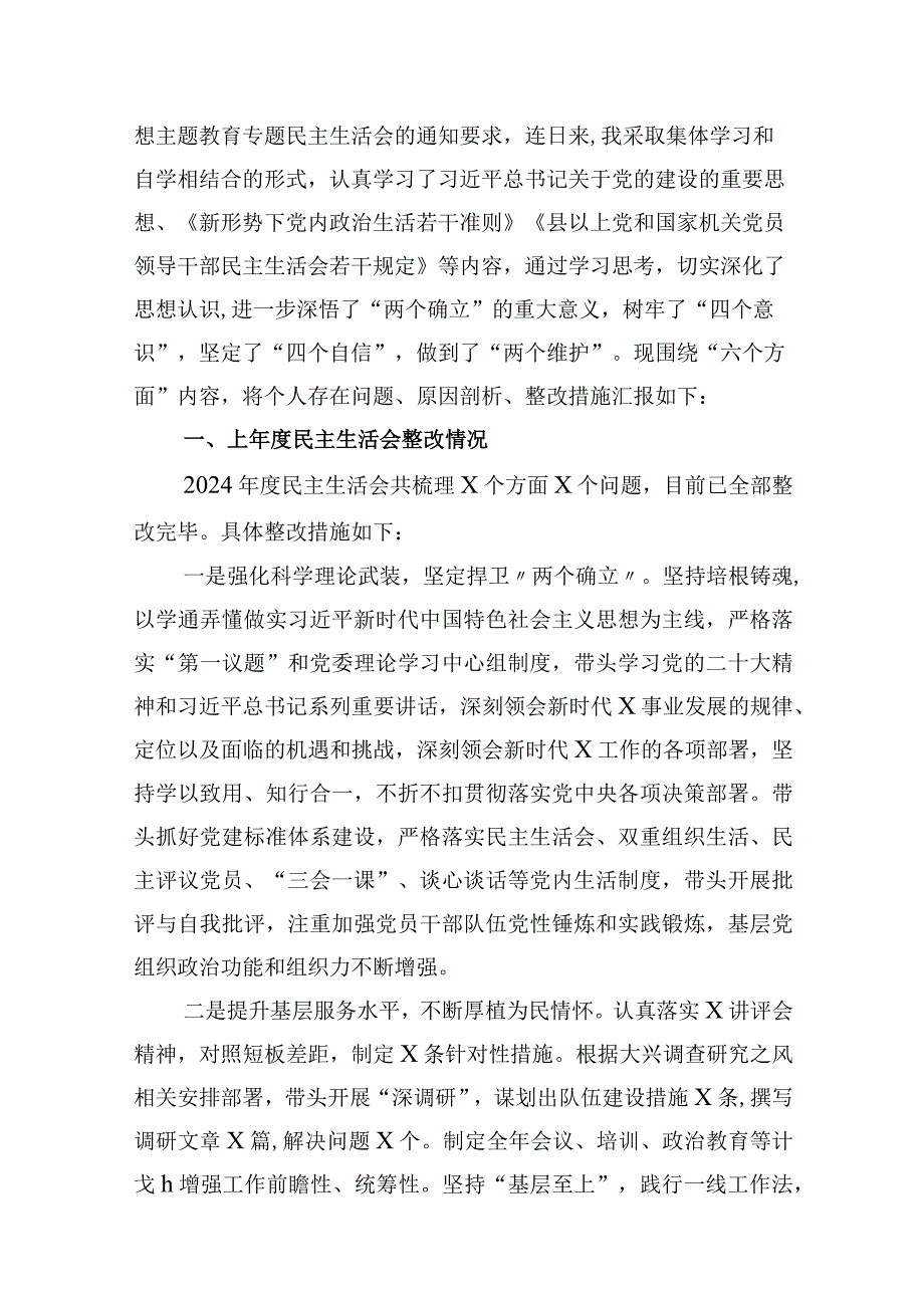 2024年有关专题教育专题民主生活会个人对照检查材料(10篇合集).docx_第2页