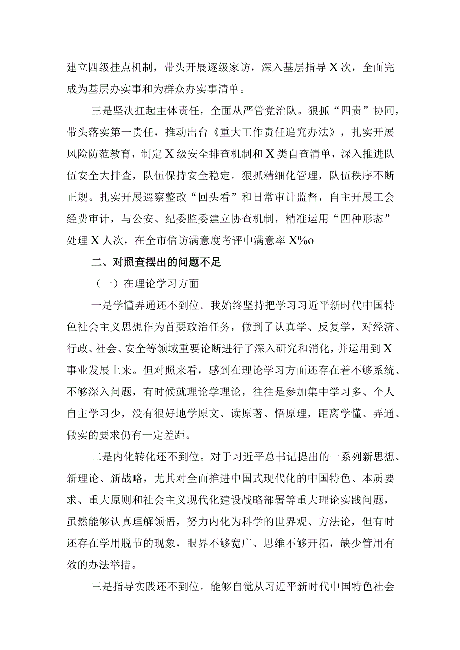 2024年有关专题教育专题民主生活会个人对照检查材料(10篇合集).docx_第3页