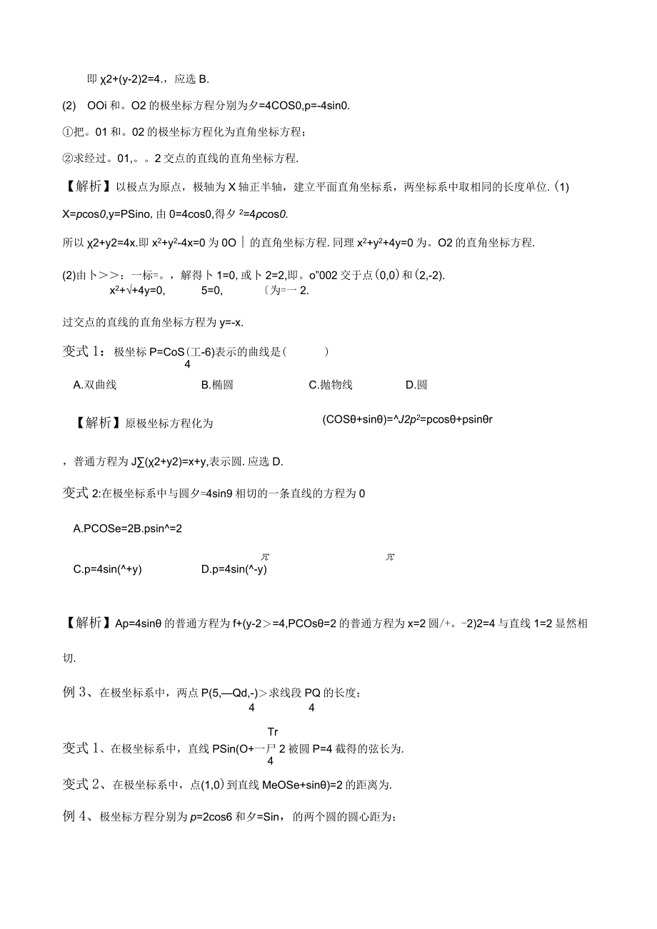 极坐标与参数方程教案.docx_第3页