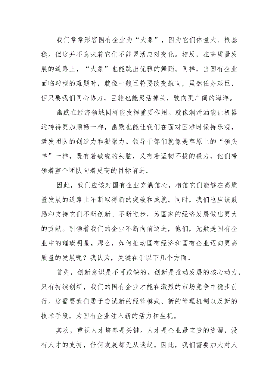 某国企领导干部推进国有经济和国资国有企业高质量发展的交流研讨发言提纲.docx_第3页