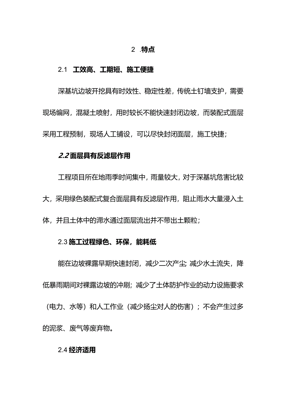 建设工程—绿色装配式边坡支护封闭施工工法工艺.docx_第2页