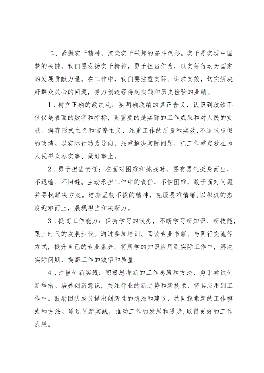 2024两会∣05两会精神：06全国两会精神学习心得体会（2024年）.docx_第3页