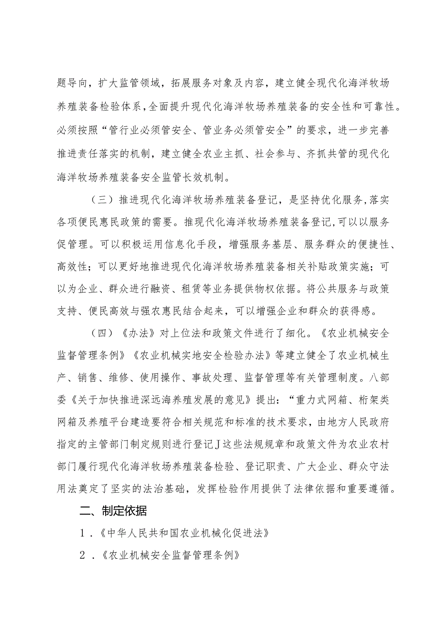 广东省现代化海洋牧场养殖装备检验登记办法（试行）（征求意见稿）起草说明.docx_第2页