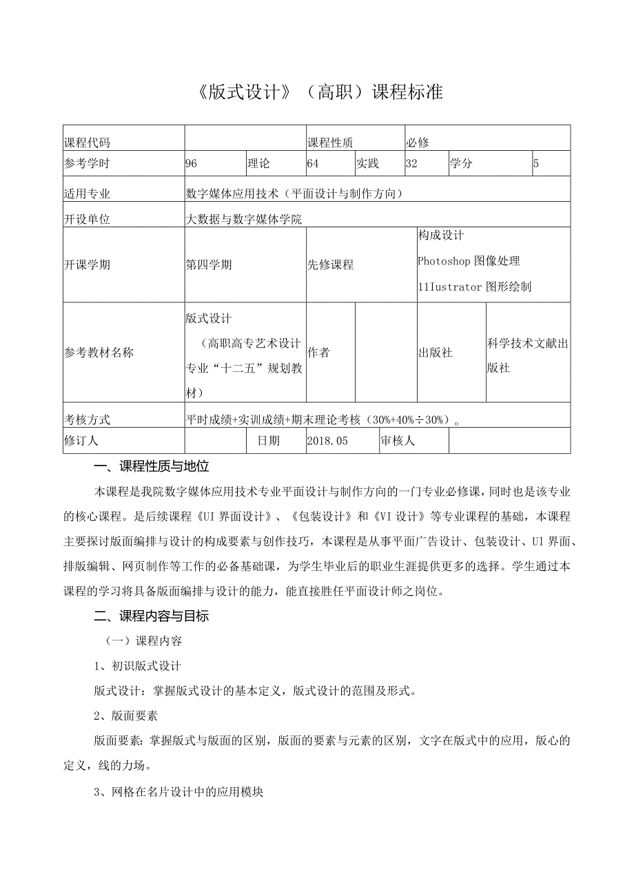 《版式设计》（高职）课程标准.docx_第1页