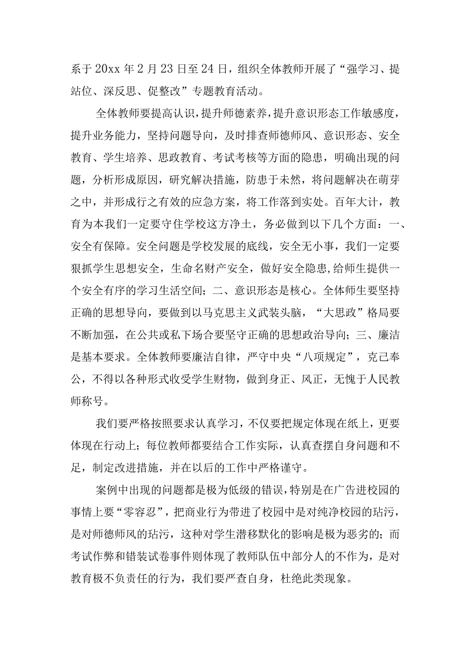 深反思促整改学习心得体会五篇.docx_第3页