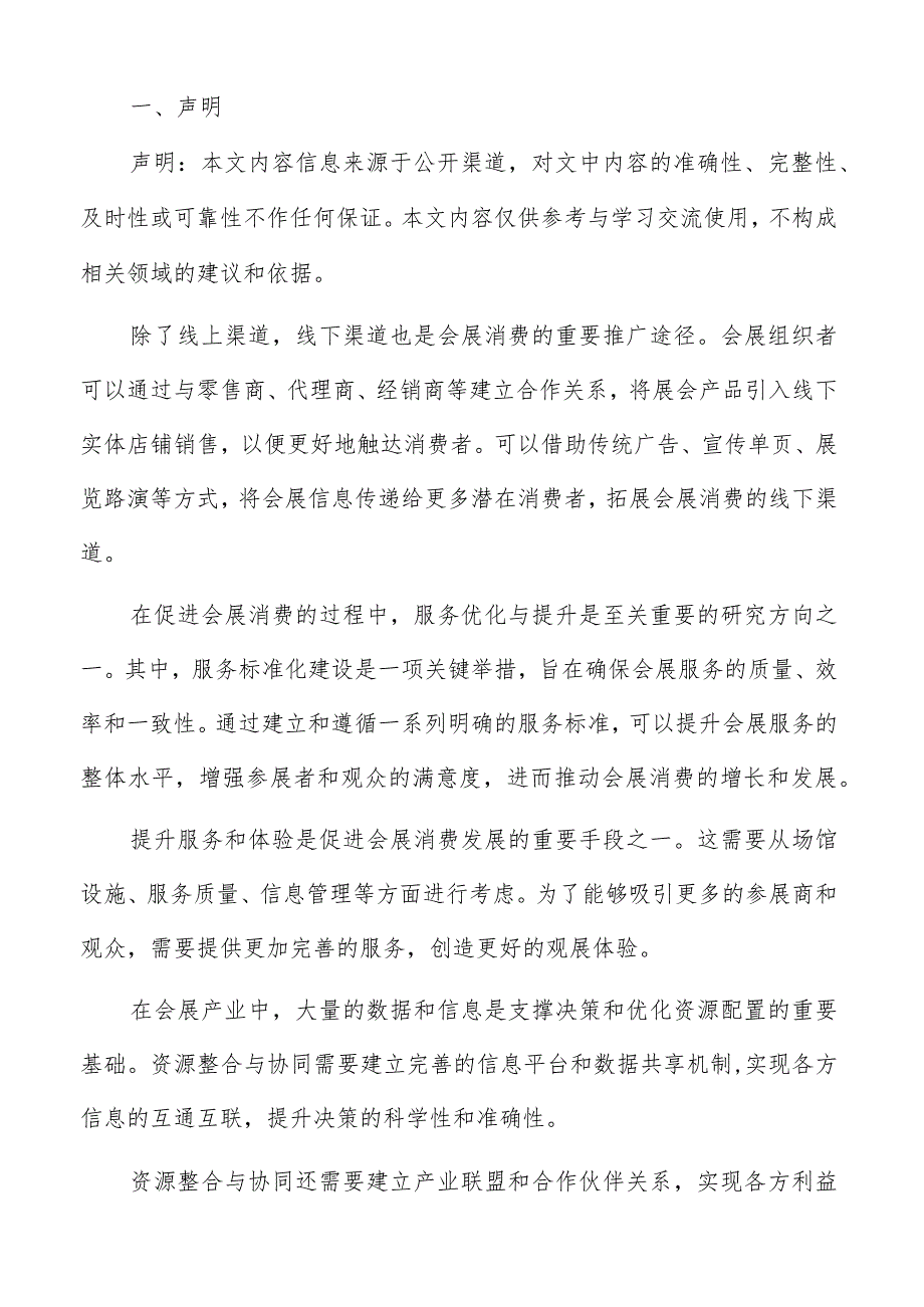 会展消费人才培训与队伍建设专题报告.docx_第2页