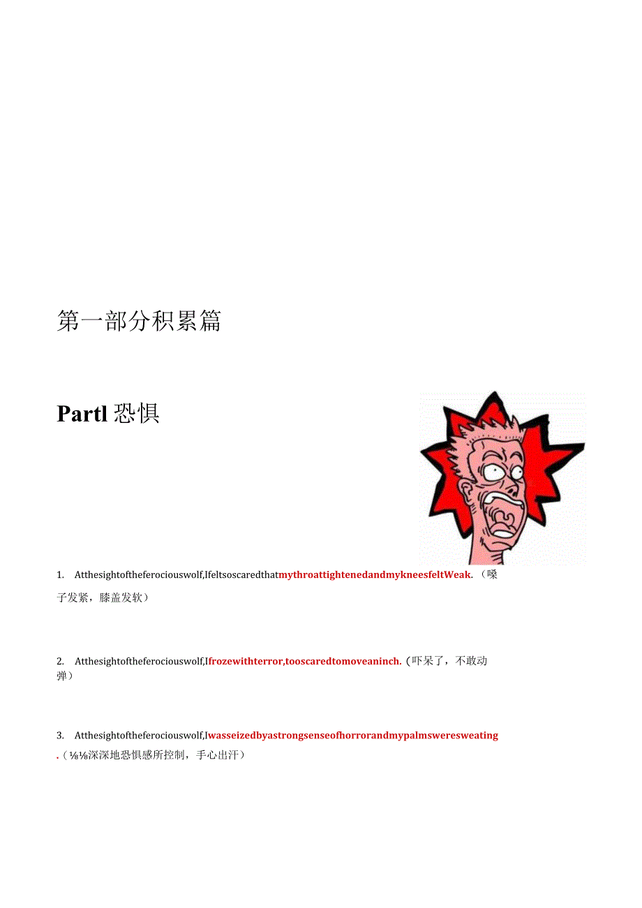 专题14 读后续写背诵素材：情绪和心理描写.docx_第2页