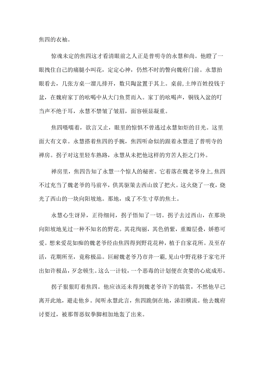 盗 花 记.docx_第2页