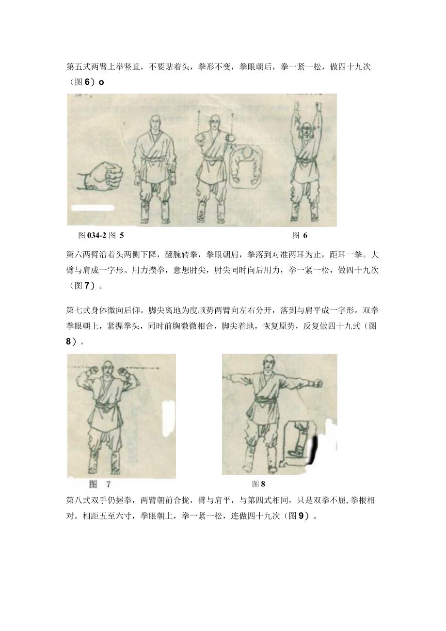 少林达摩易筋经十二式.docx_第2页