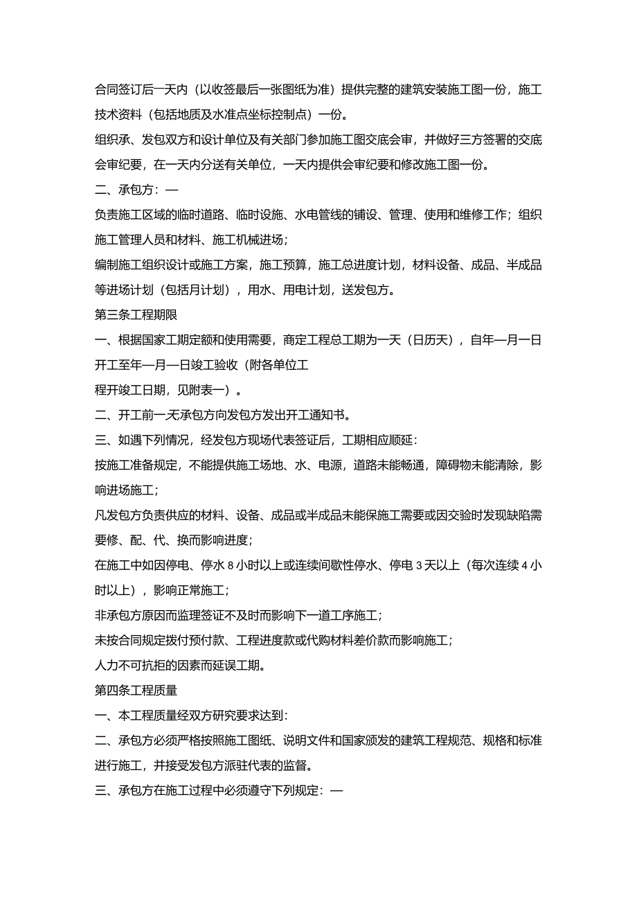 建筑安装工程承包补充合同书.docx_第2页