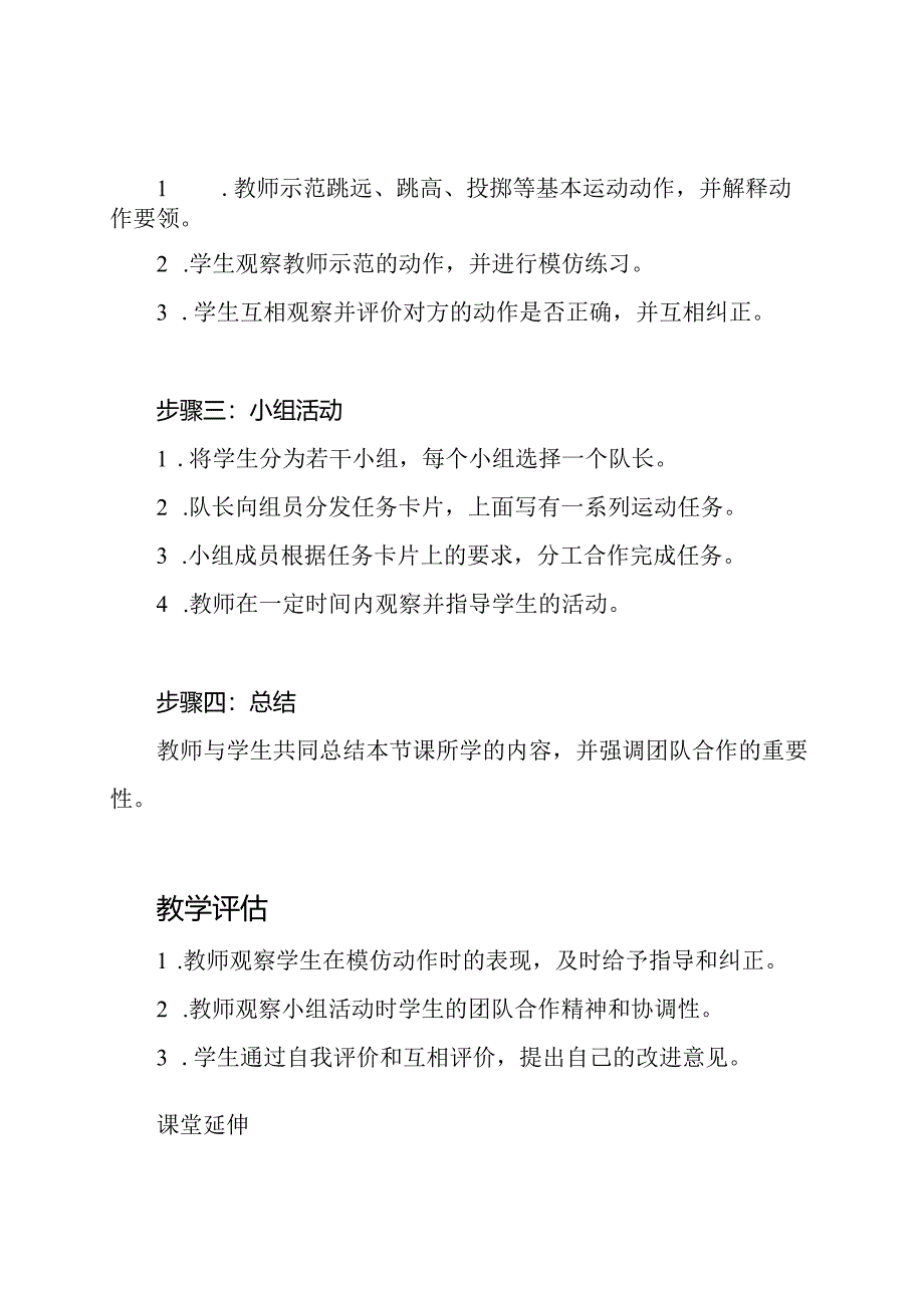 新人教版三年级体育下册第六单元教案设计.docx_第2页