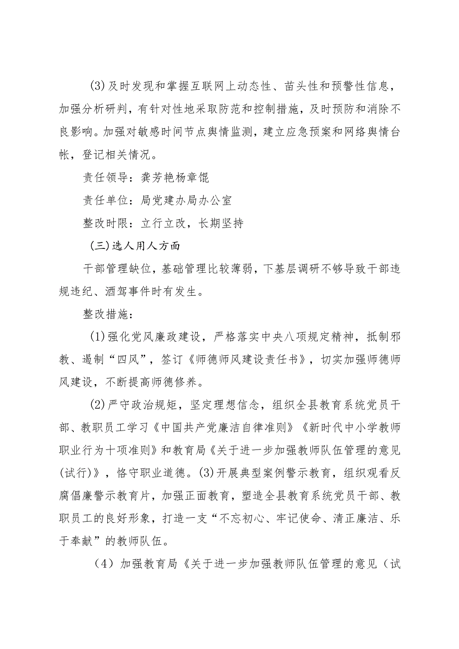 未巡先改工作整改方案（3400字教育系统）.docx_第3页