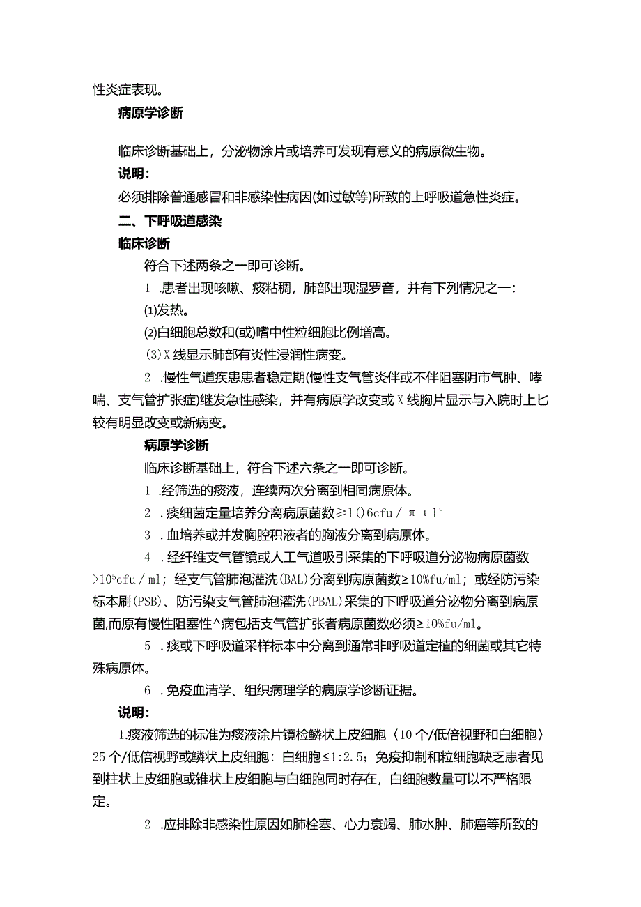 医院感染诊断标准10-18-10.docx_第2页