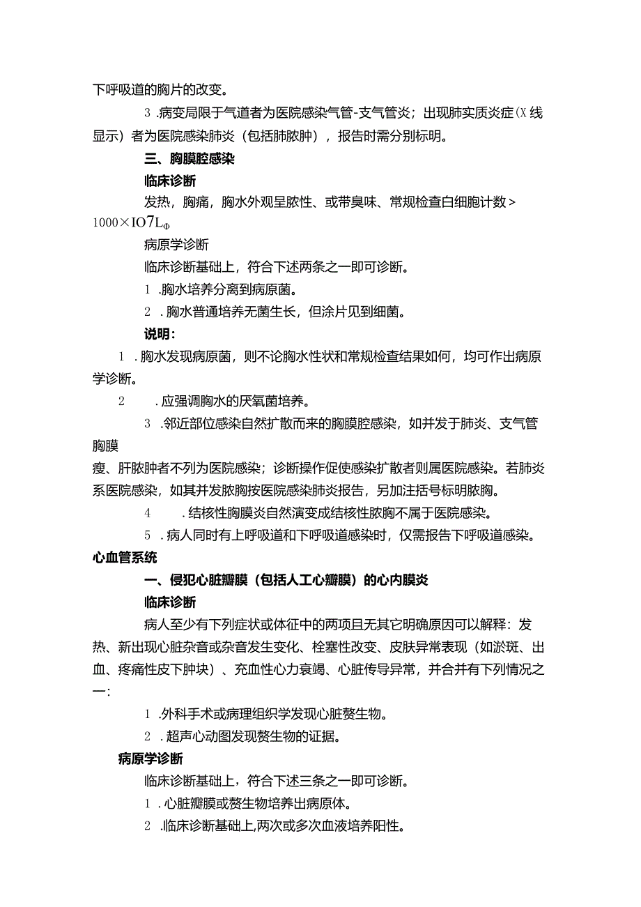 医院感染诊断标准10-18-10.docx_第3页