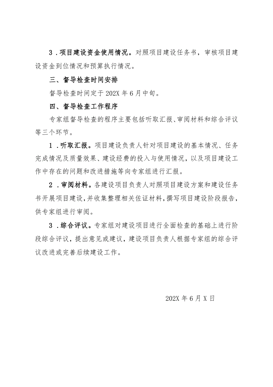 XX水利水电职业学院关于进行第X批院级品牌示范及特色建设项目督导检查的通知（2024年）.docx_第2页