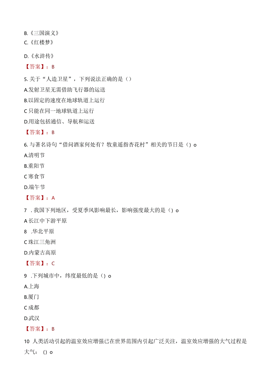 2023年普宁市三支一扶笔试真题.docx_第2页