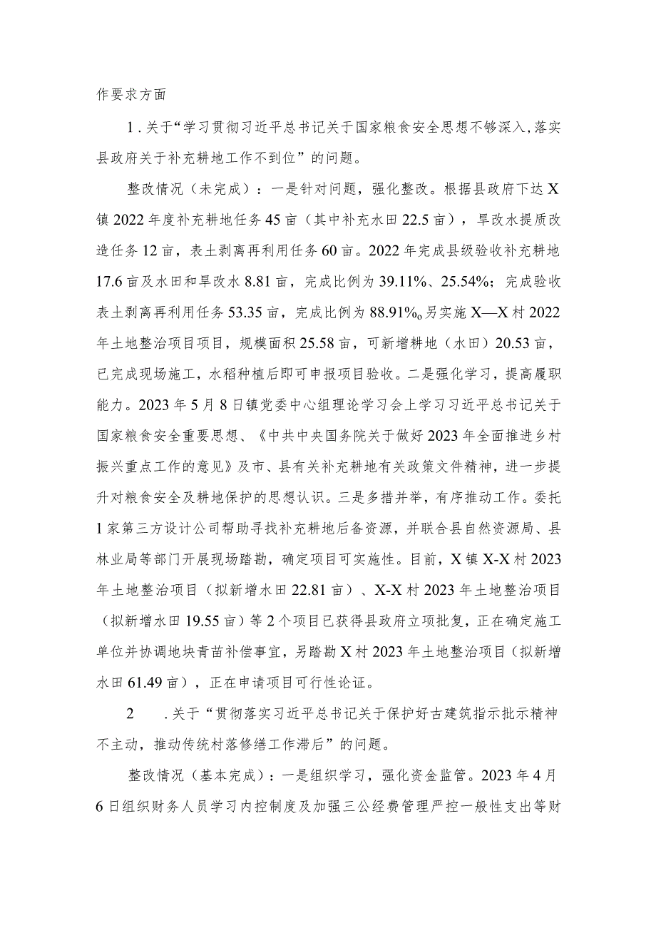 第二批专题教育检视整改工作进展情况总结汇报最新精选版【10篇】.docx_第3页