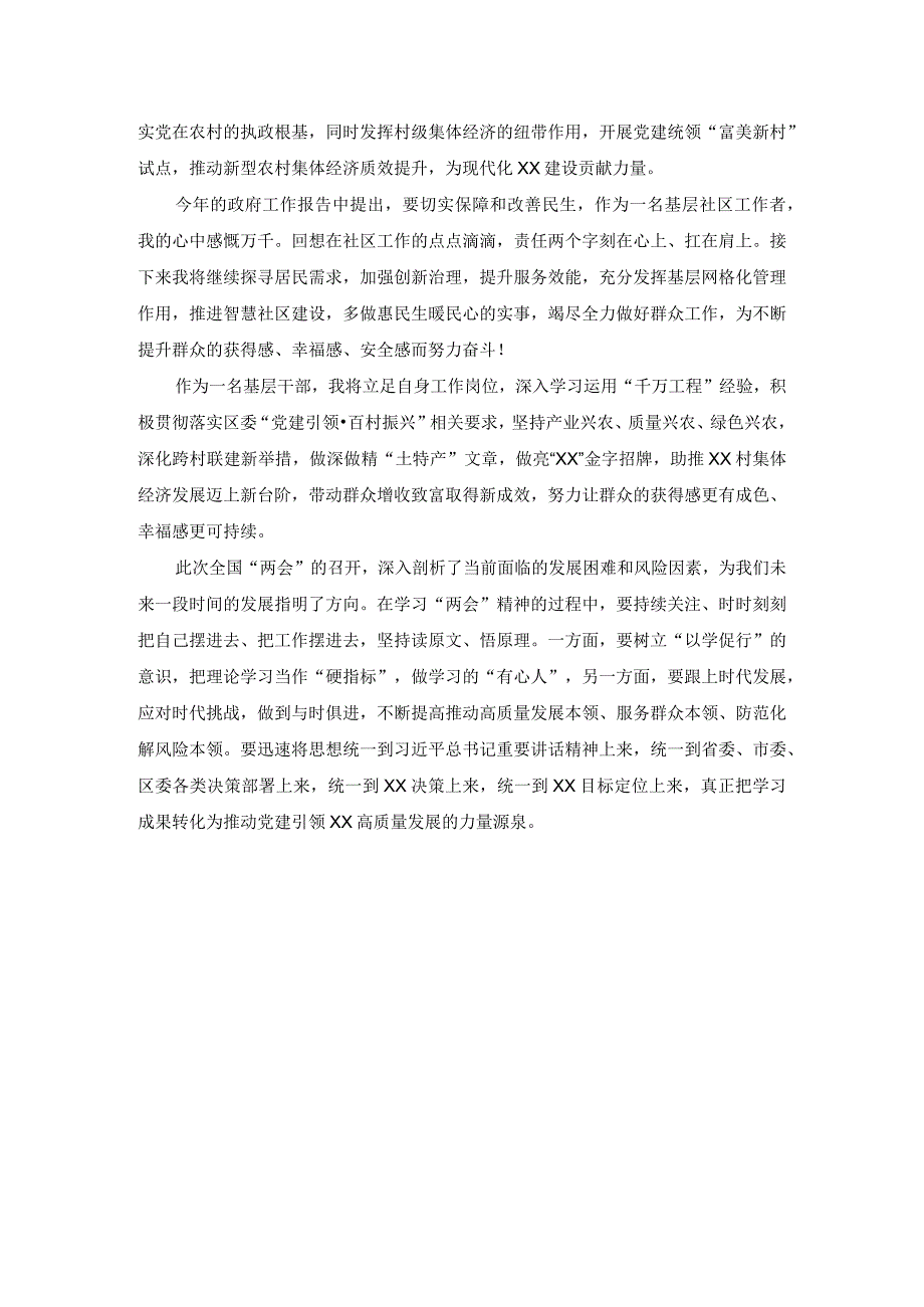 2024年观看学习全国“两会”精神心得体会研讨发言四.docx_第3页