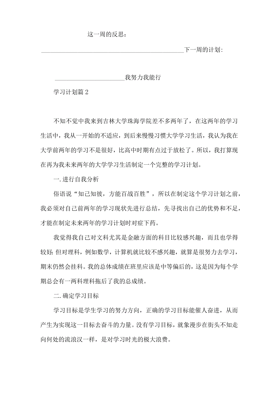 学习计划4篇.docx_第3页